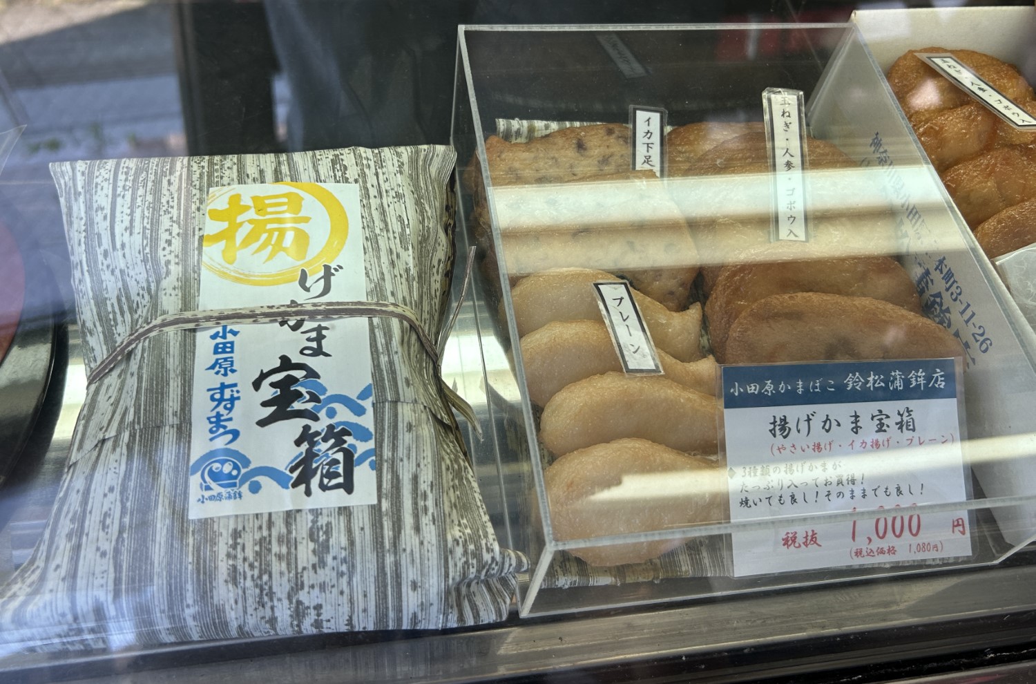 鈴松蒲鉾店4