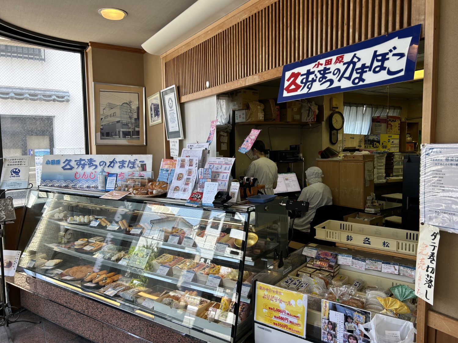 鈴松蒲鉾店2