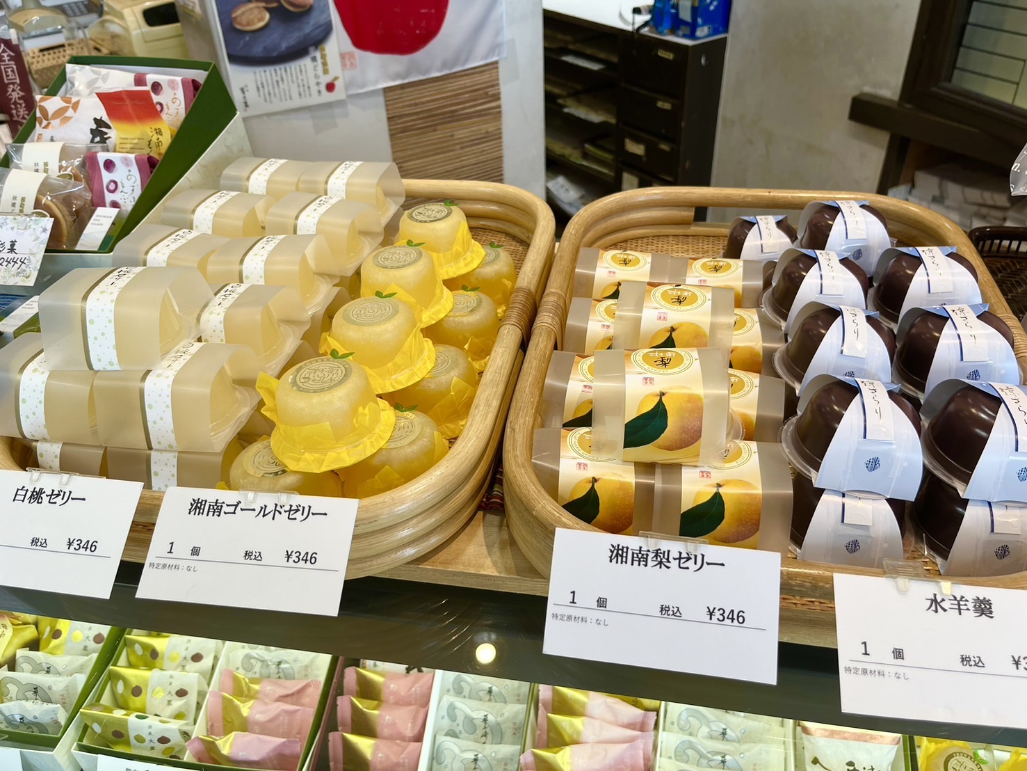 湘南ゴールドのゼリー