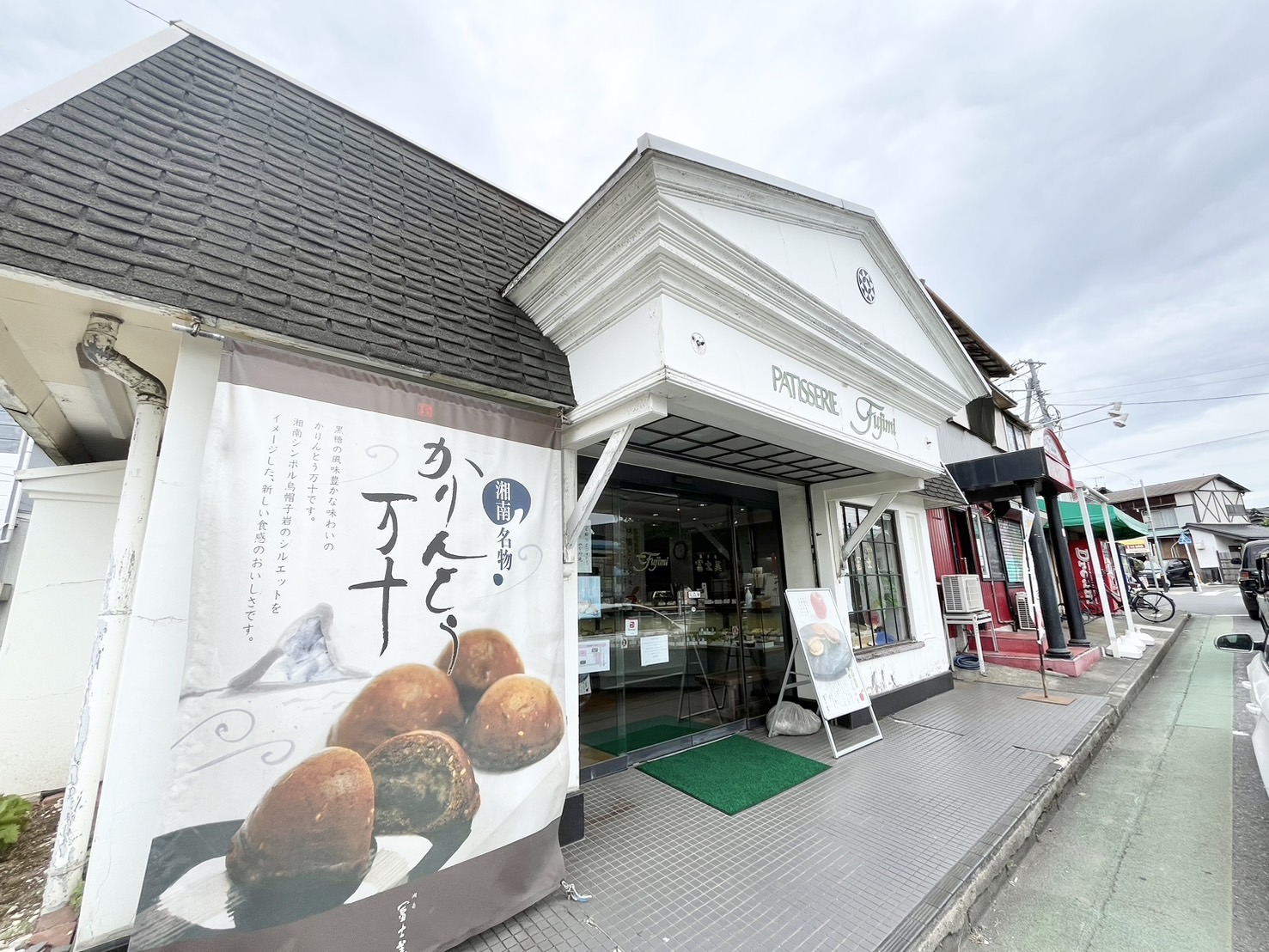 湘南冨士美香川駅前店の外観
