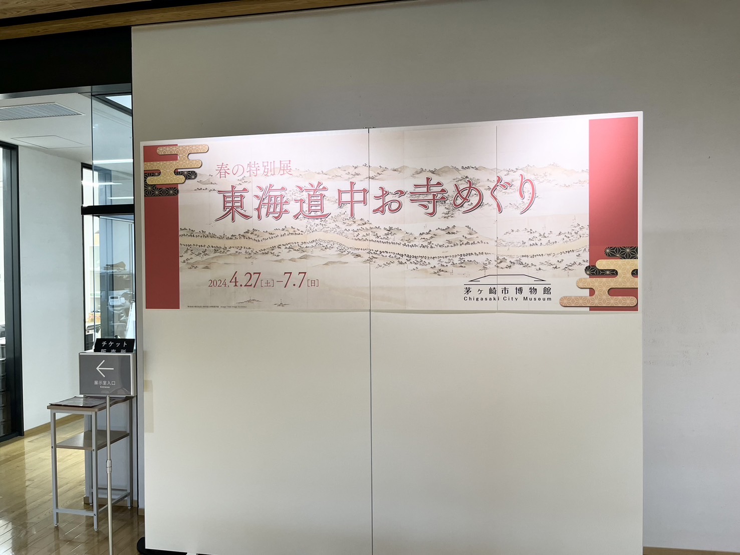 企画展示