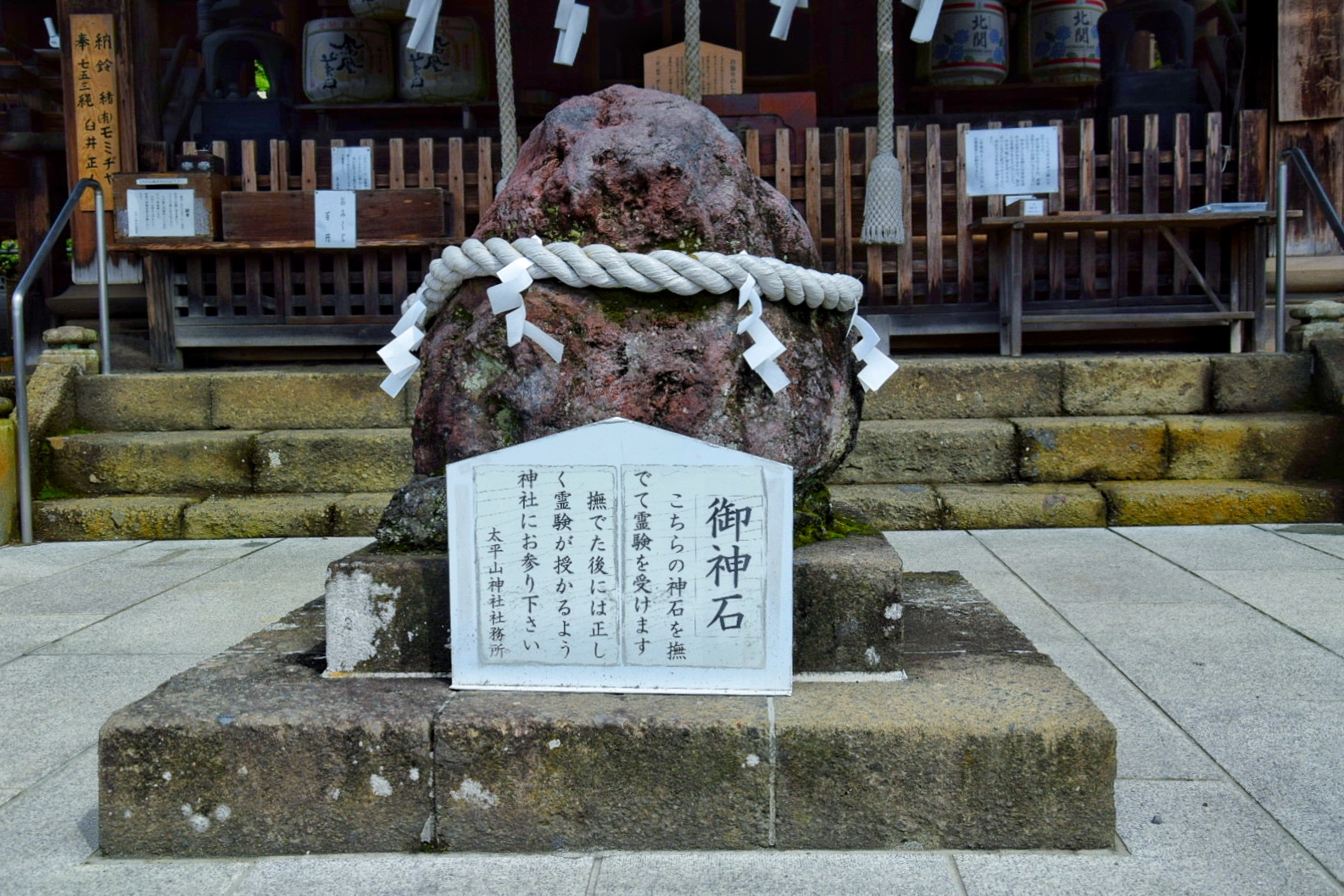 太平山神社_撫で石