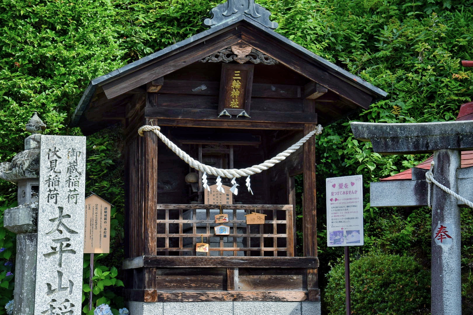 太平山神社_三輪神社