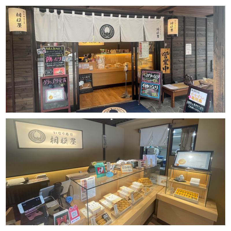 相模屋内観・外観