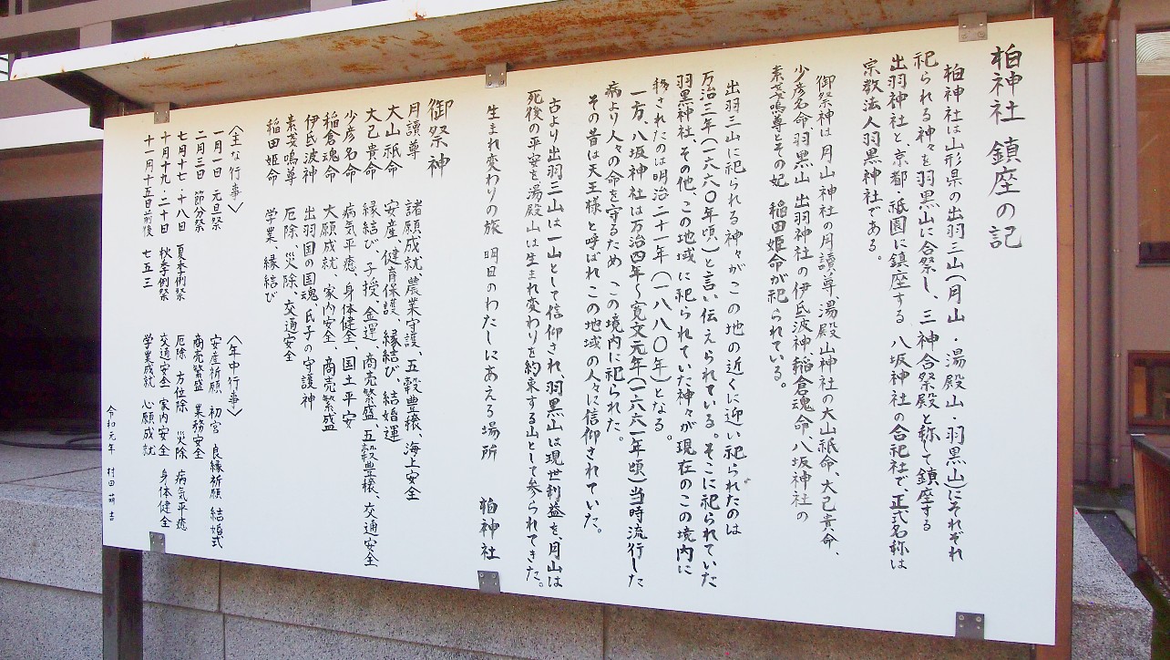 柏神社　ご由緒