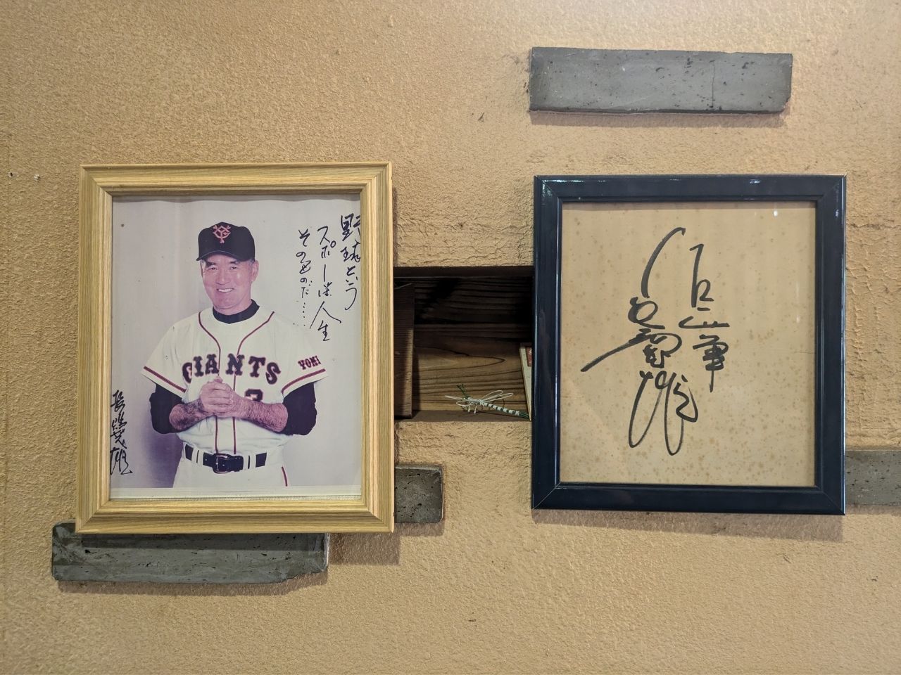 店内に飾られている長嶋茂雄氏の写真
