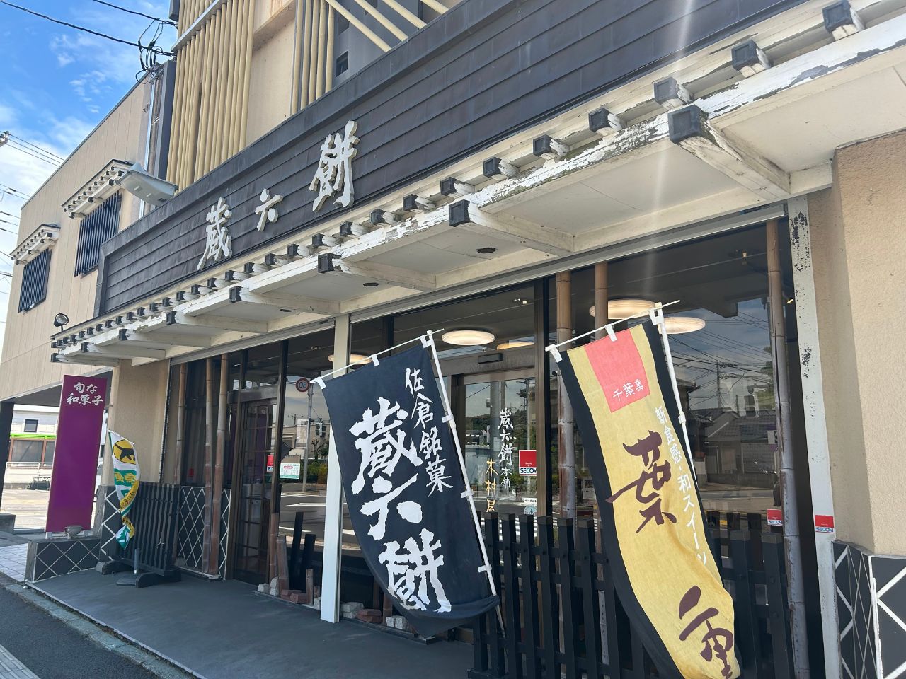 木村屋の外観写真