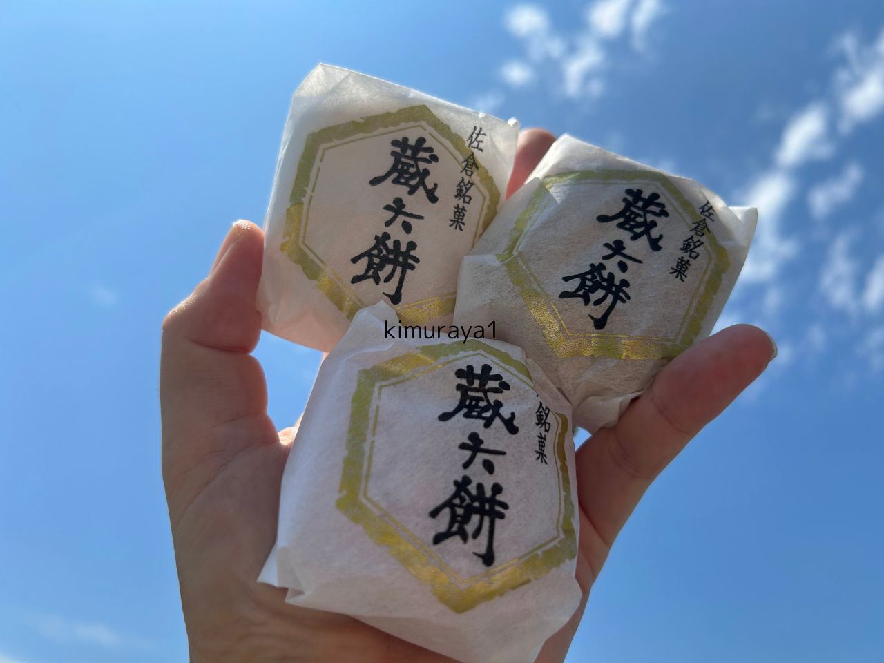 蔵六餅の写真