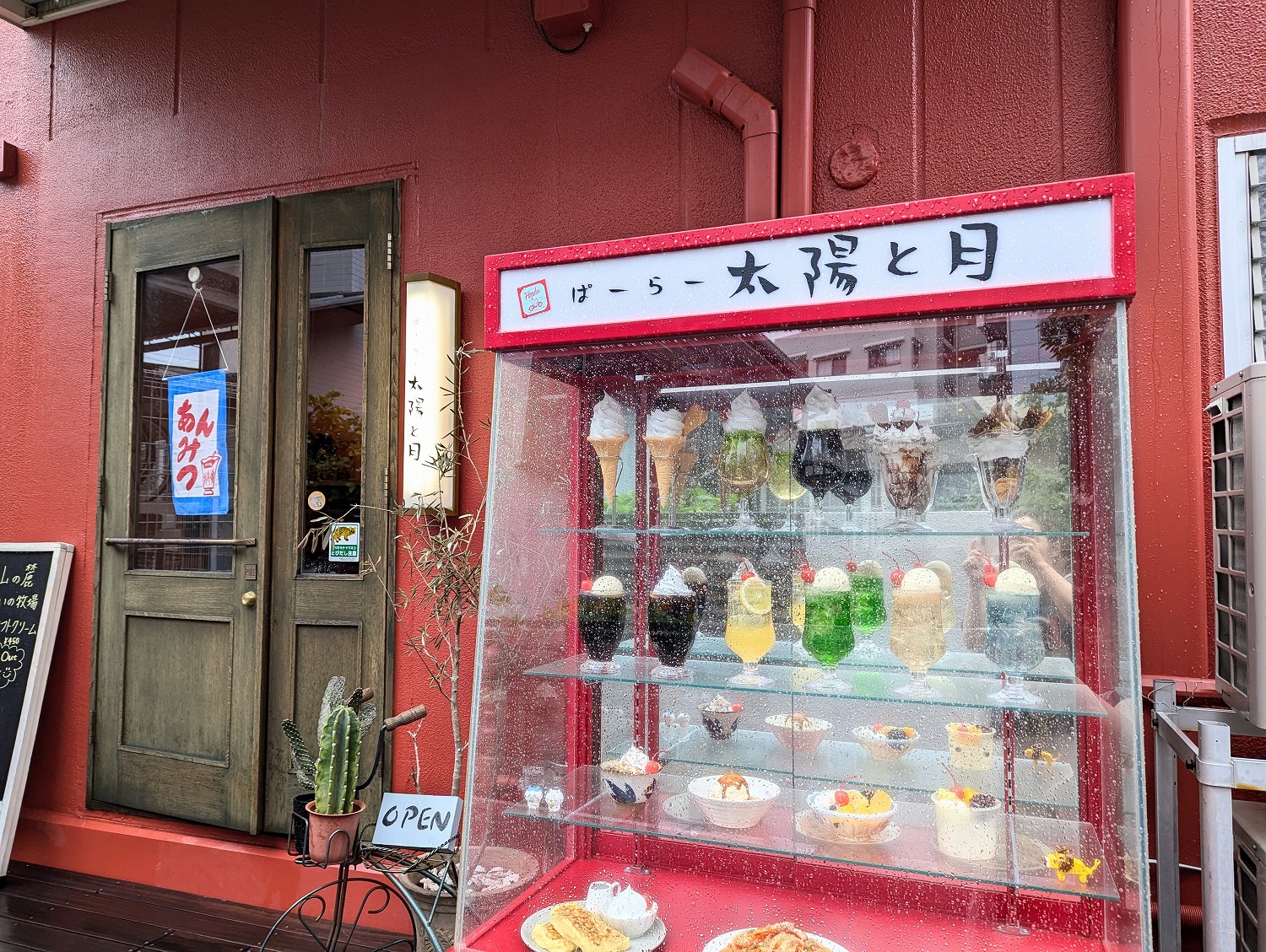 ぱーらー太陽と月　外観
