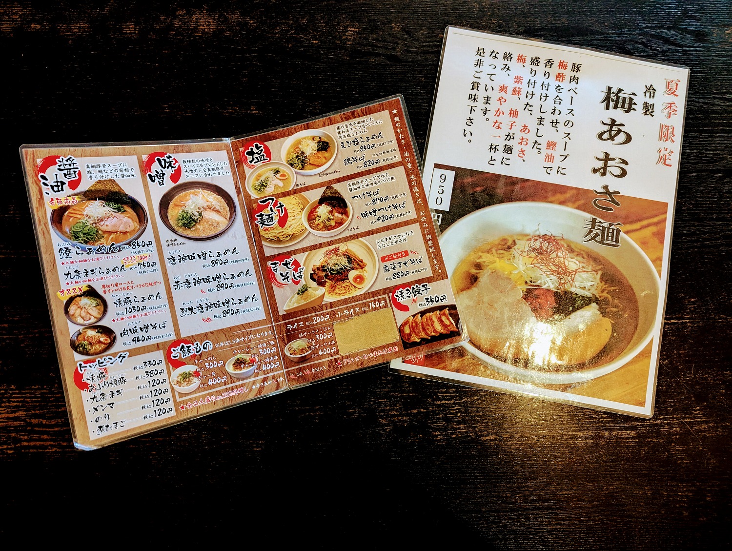 麺や鐙　メニュー