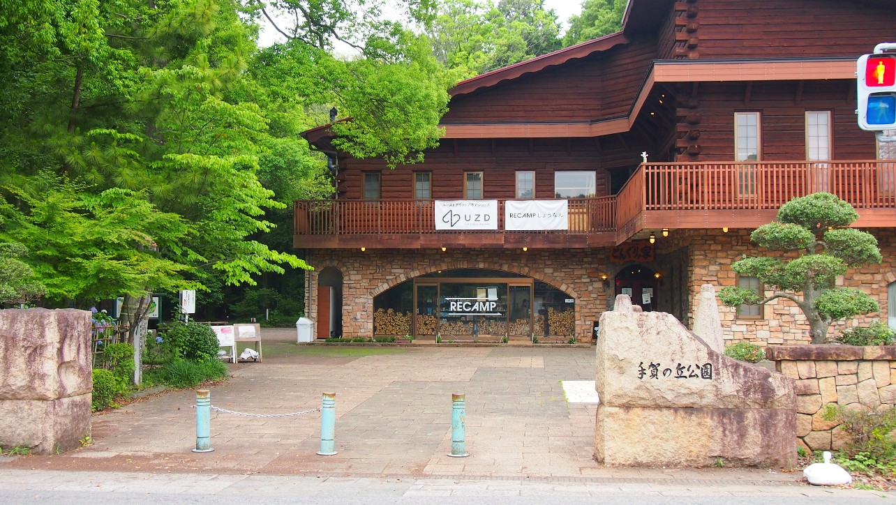手賀の丘公園　入り口