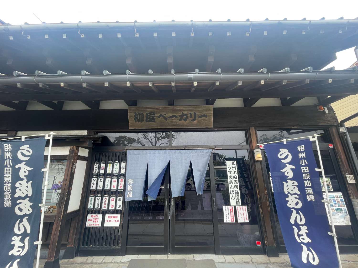 柳屋ベーカリー外観