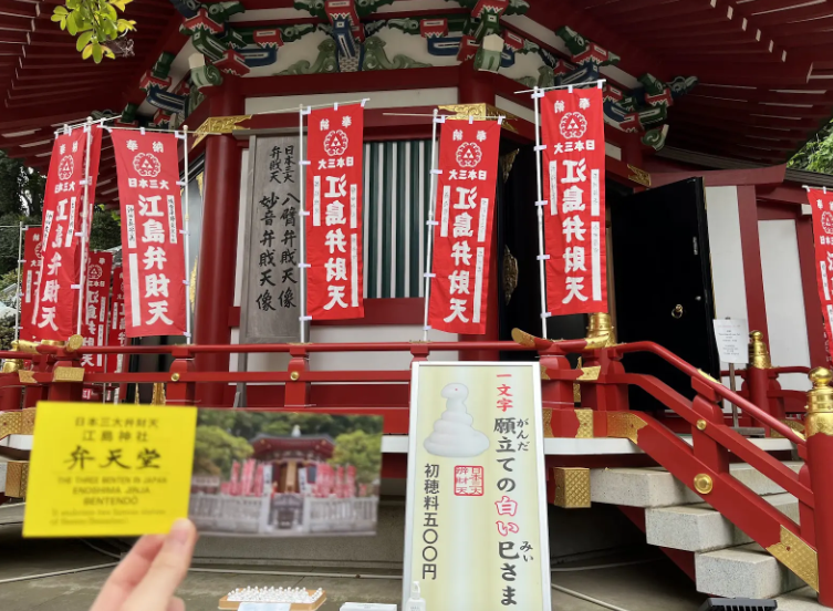 江島神社