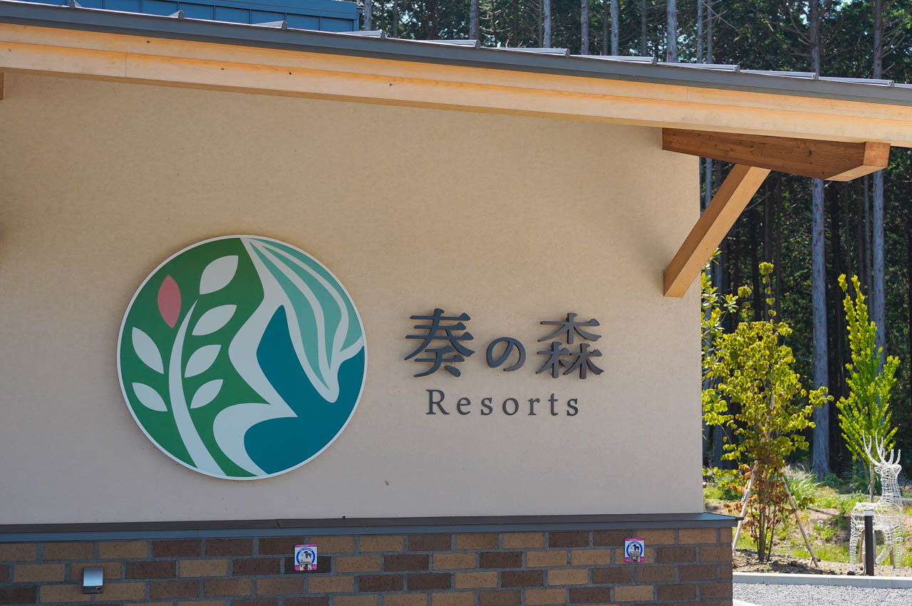 伊東の複合リゾート施設「奏の森Resorts」伊豆高原の自然に癒されよう