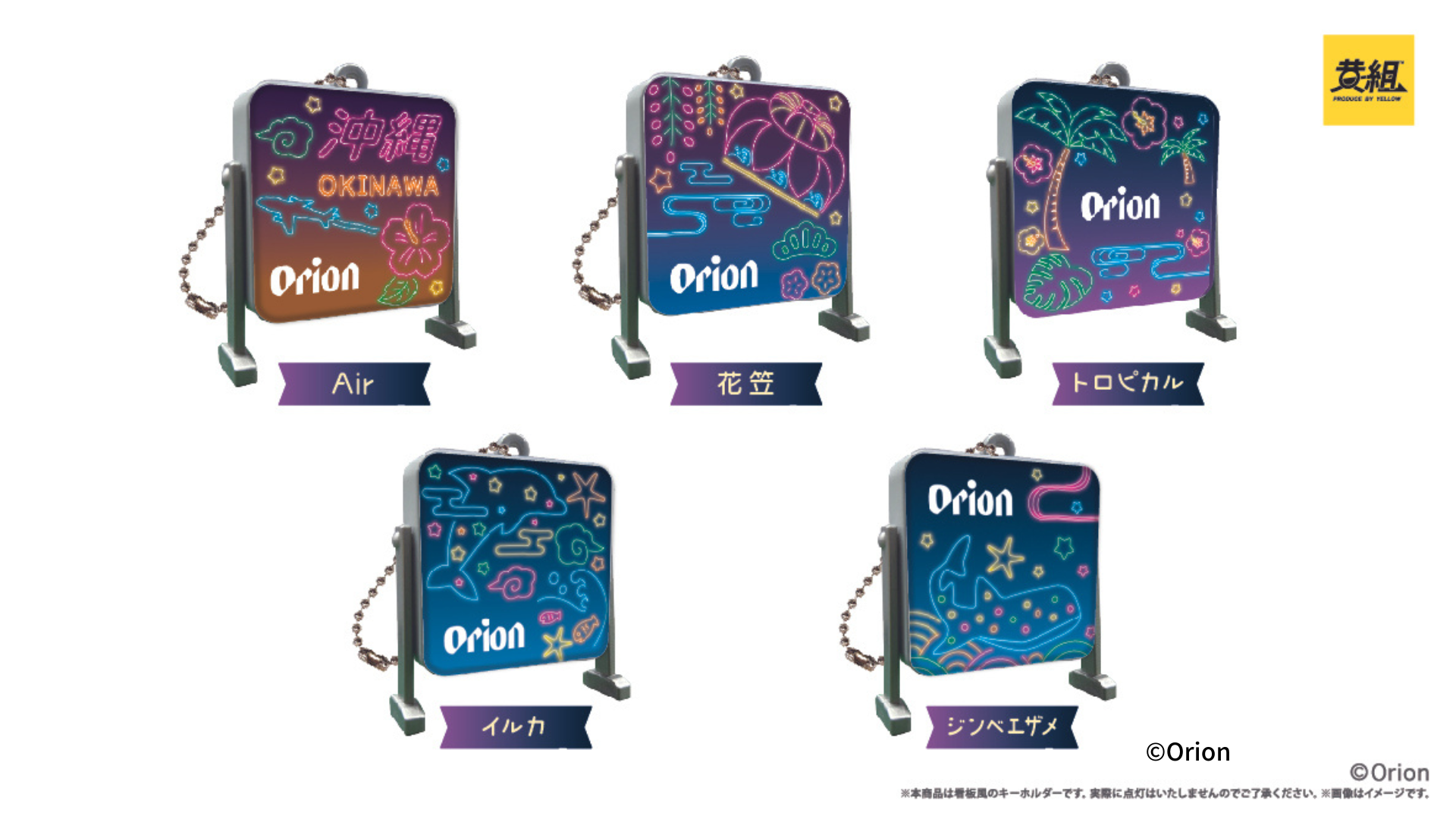 オリオンビールとネオン看板がコラボ！ 夏を楽しむオリジナル