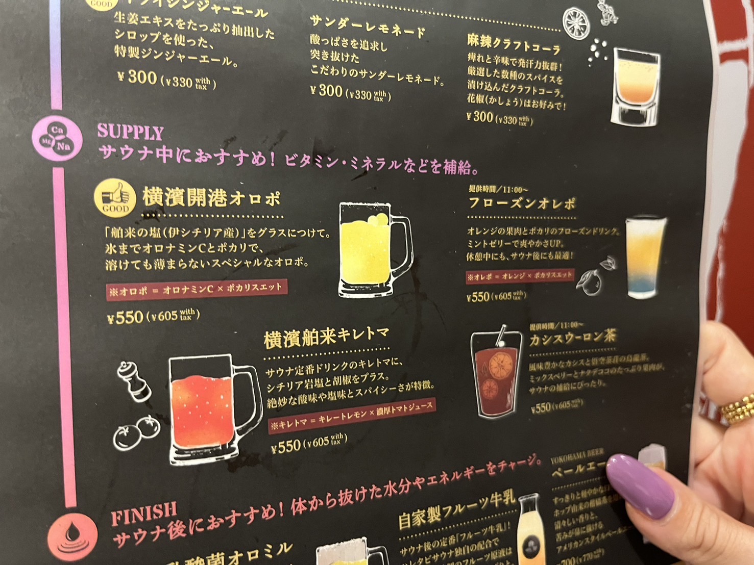 ドリンクメニュー②