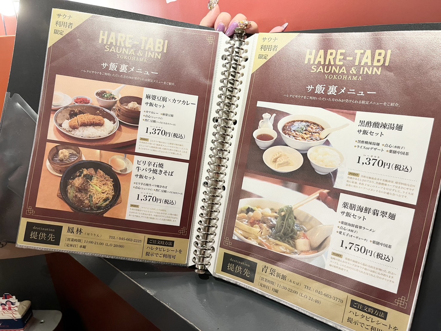 サ飯裏メニュー