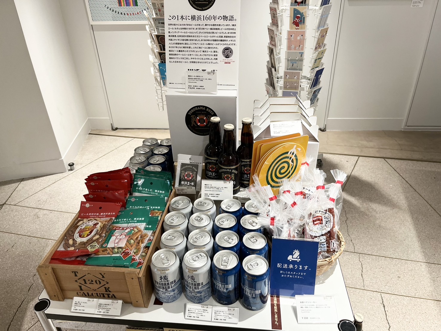 横濱ビール、おかきなど