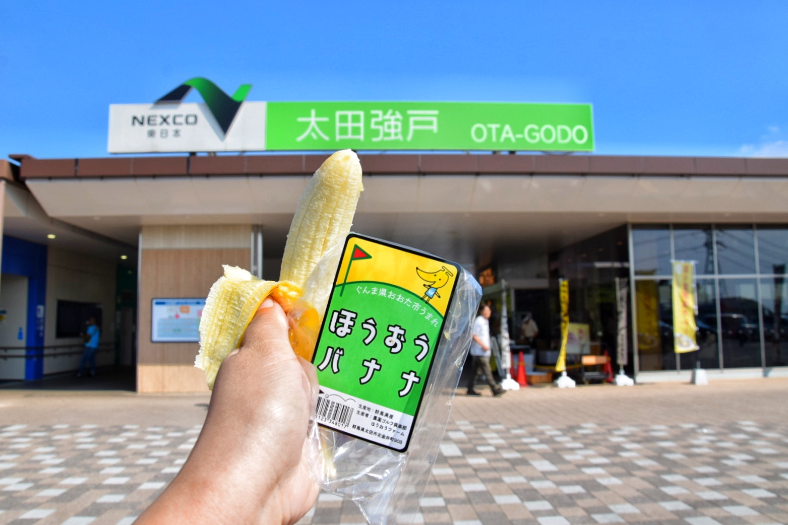 太田強戸パーキングエリア_ほうおうバナナ②
