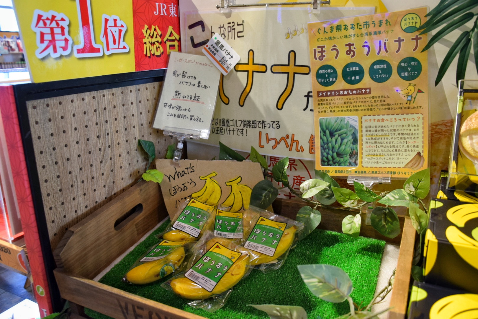 太田強戸パーキングエリア_ほうおうバナナ