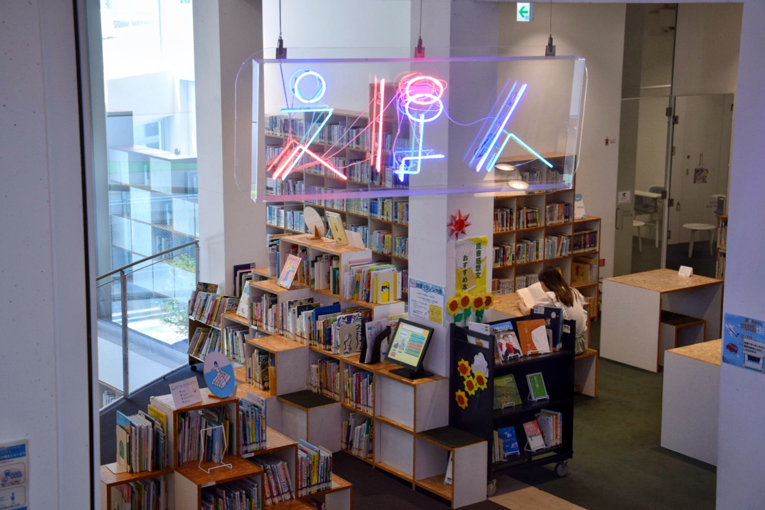 太田市美術館・図書館_えほん_ネオン