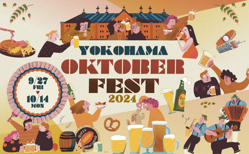横浜オクトーバーフェスト2024