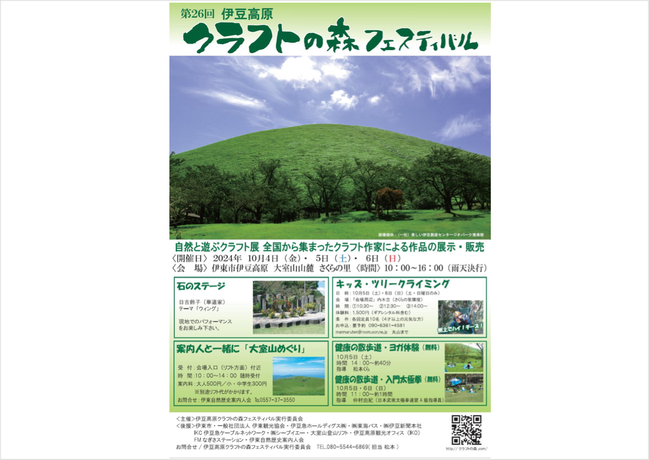 伊豆高原_伊豆高原クラフトの森フェスティバル