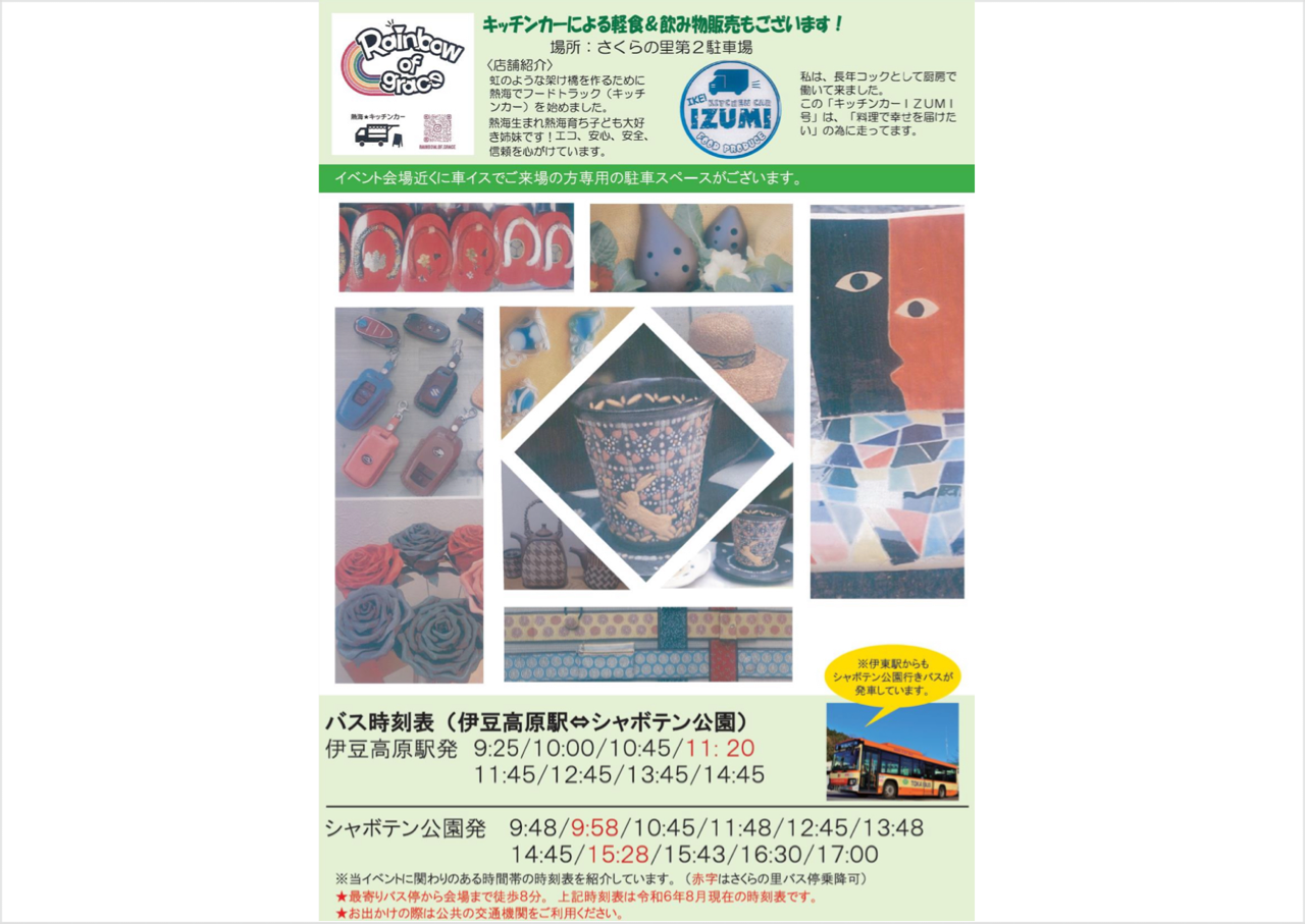 伊豆高原_伊豆高原クラフトの森フェスティバル_キッチンカー