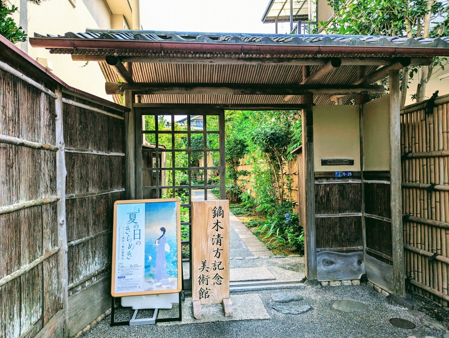 鏑木清方記念美術館　入口