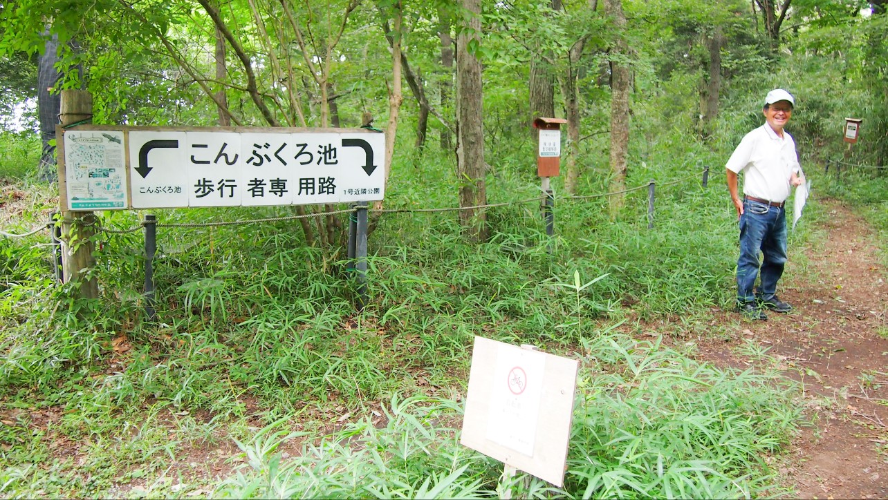 こんぶくろ池自然博物公園　NPO法人の方々