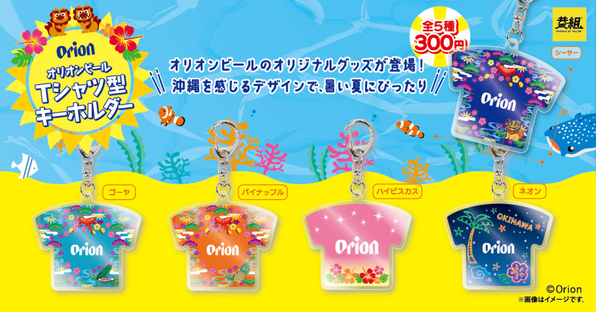 ビーチリゾートデザインのキーホルダー