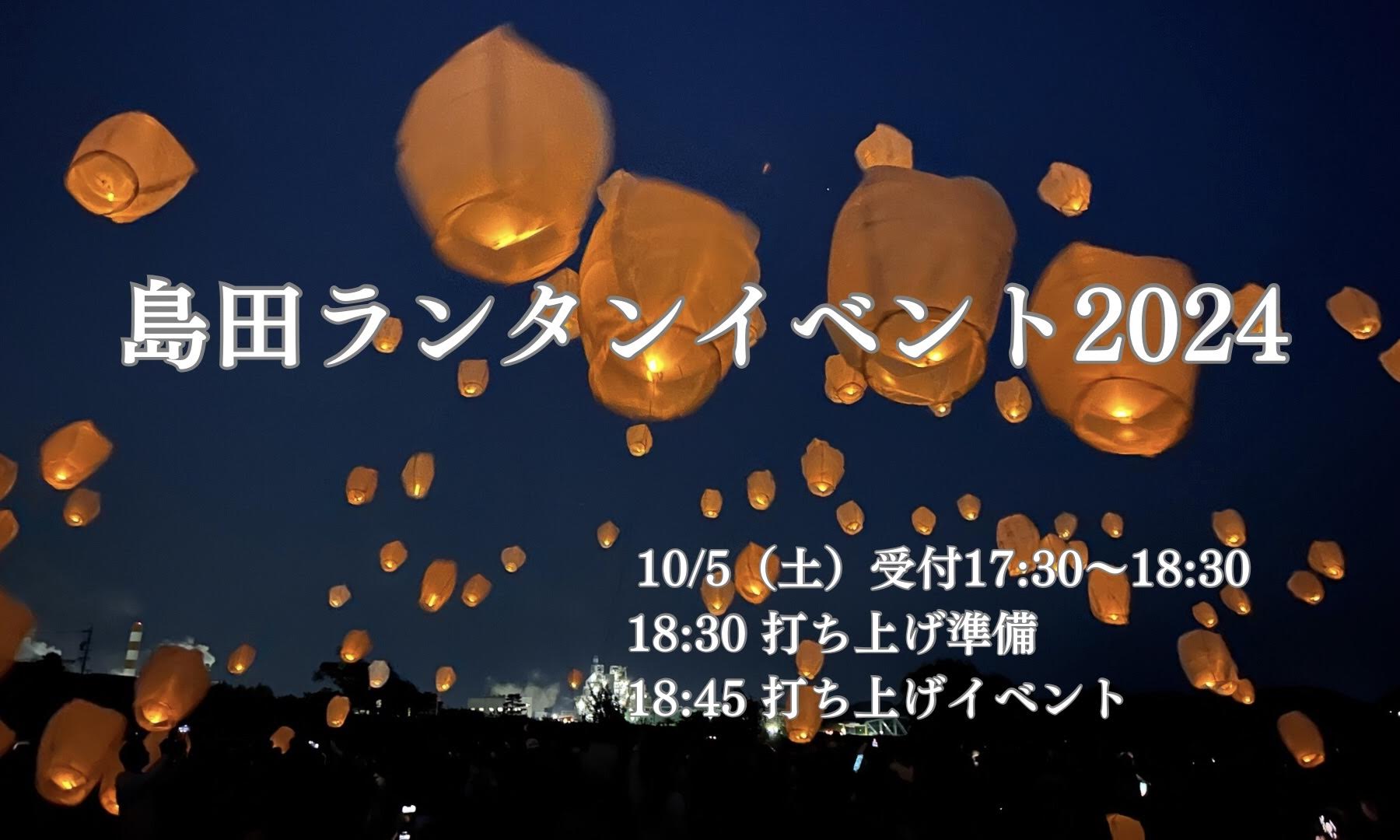 島田ランタンイベント