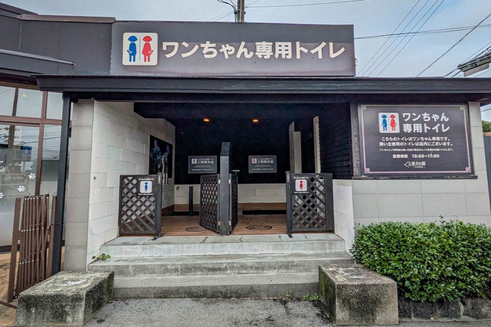 愛犬の駅９