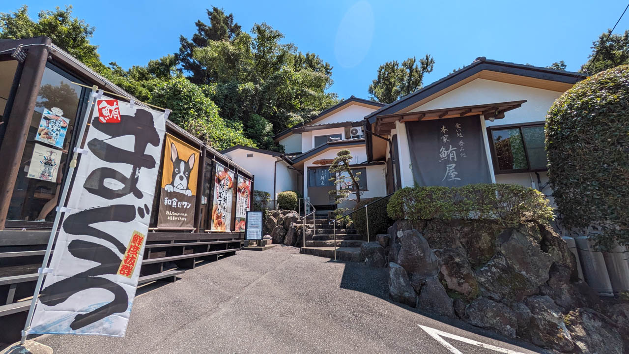 本家鮪屋　伊豆高原１