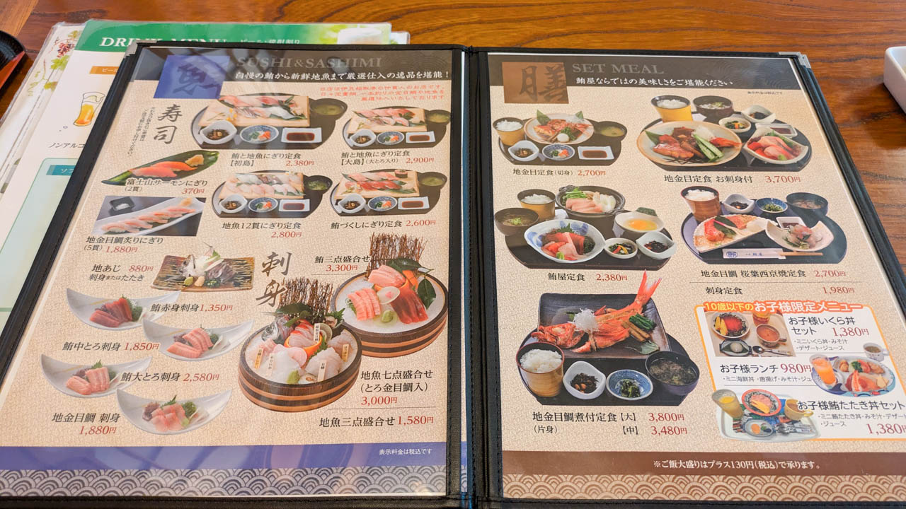 本家鮪屋　伊豆高原４