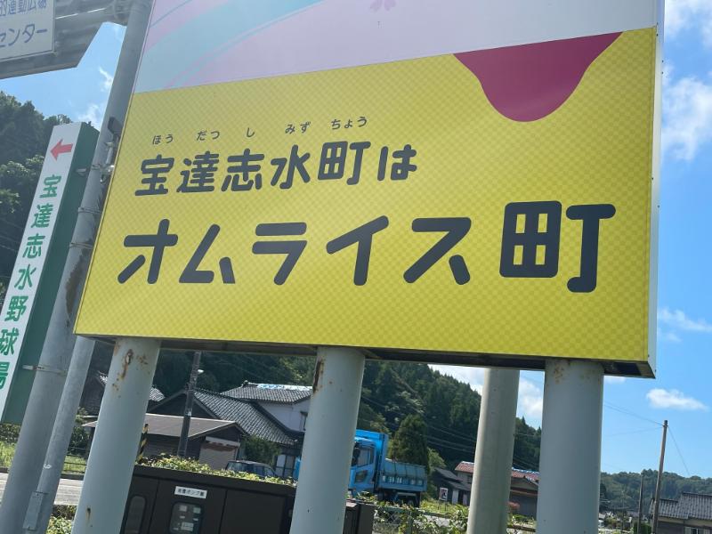 オムライス町看板