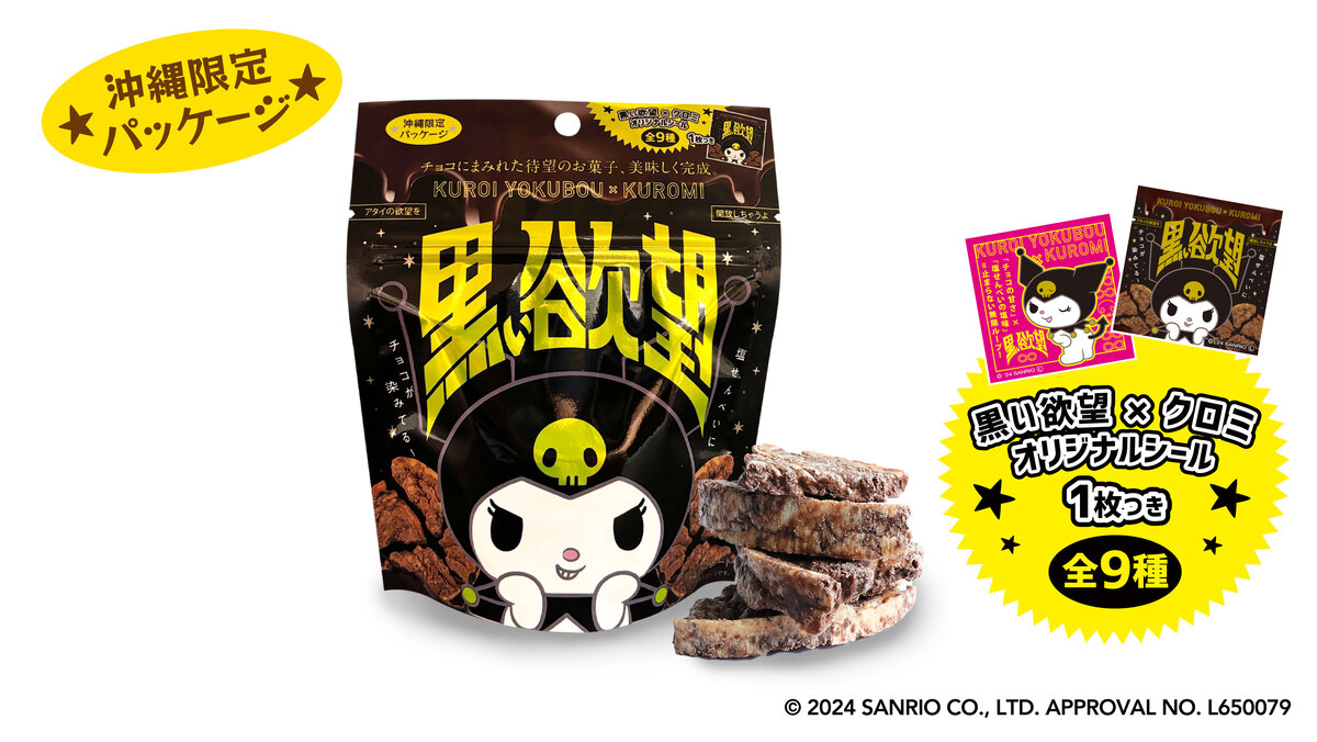 オリジナルパッケージとランダムシールは必見