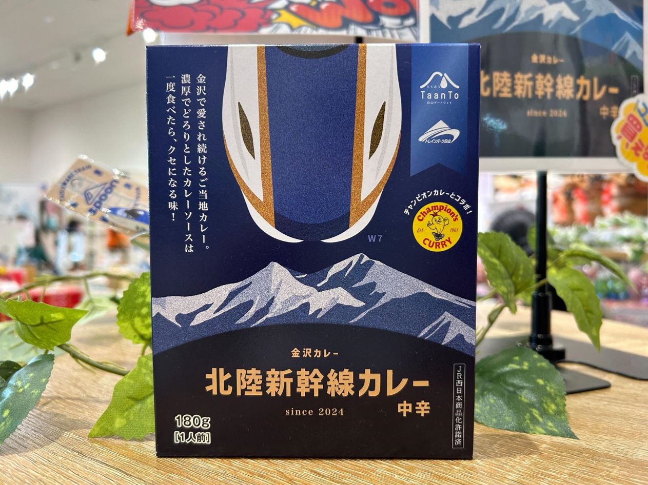 トレインパーク白山12