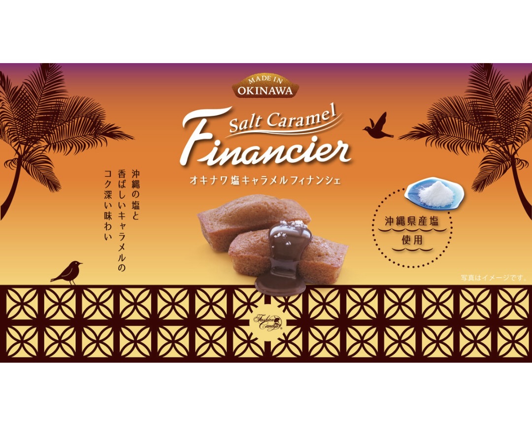 フィナンシェシリーズに新味が登場!沖縄の塩と甘いキャラメルのハーモニー