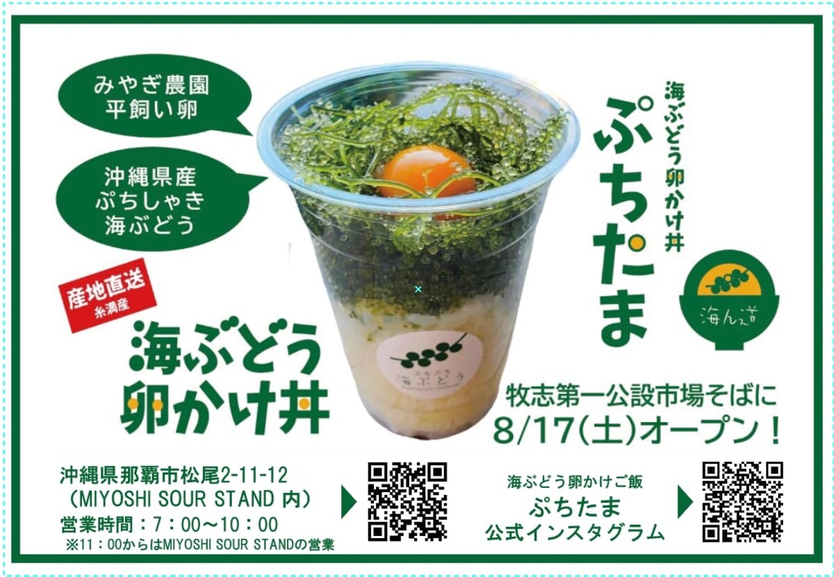 牧志第一公設市場近くにオープン