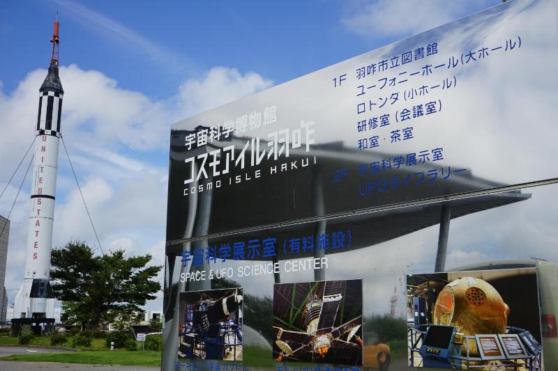 コスモアイル羽咋看板