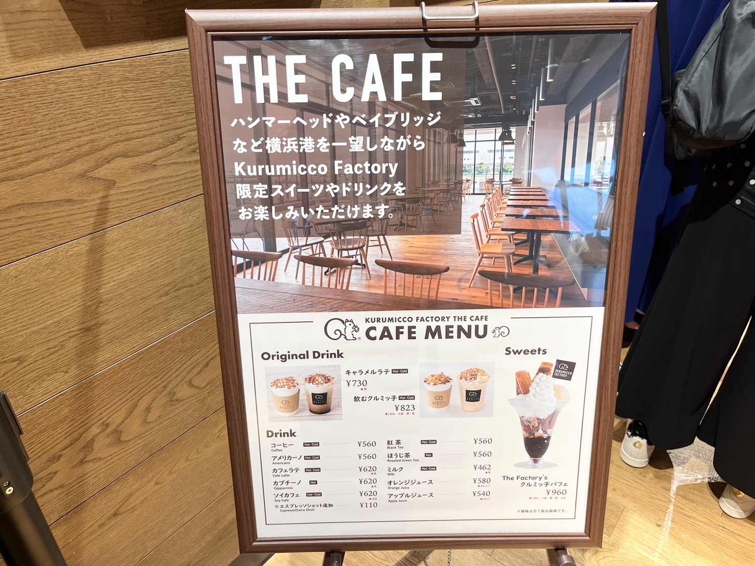 クルミッ子ファクトリーのカフェメニュー