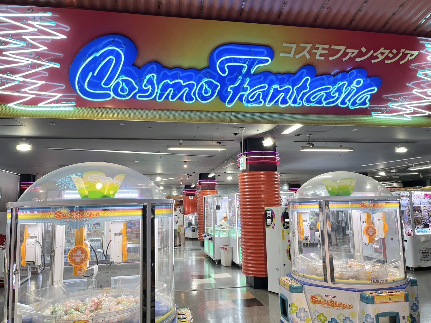 コスモファンタジア