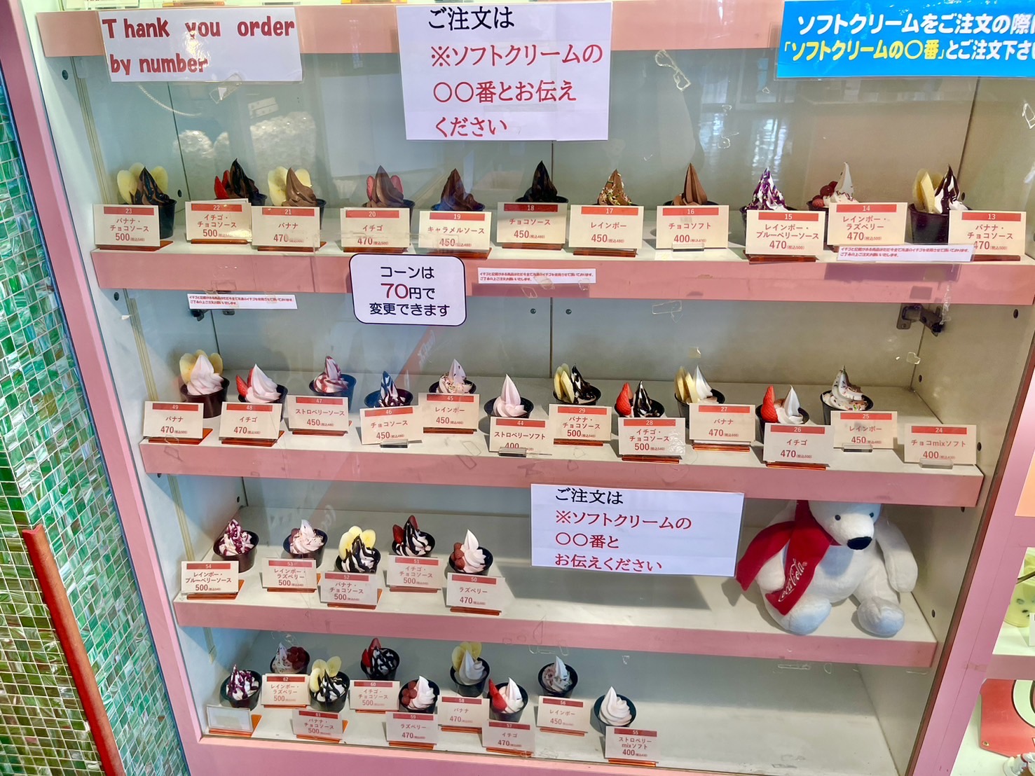 ソフトクリームサンプル
