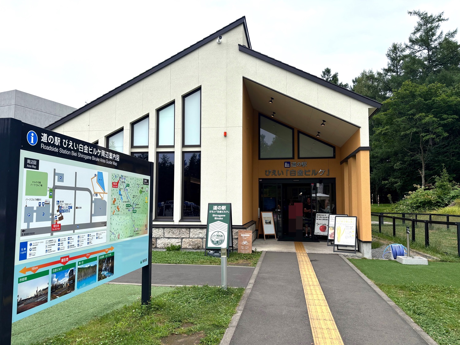 道の駅「白金ビルケ」正面