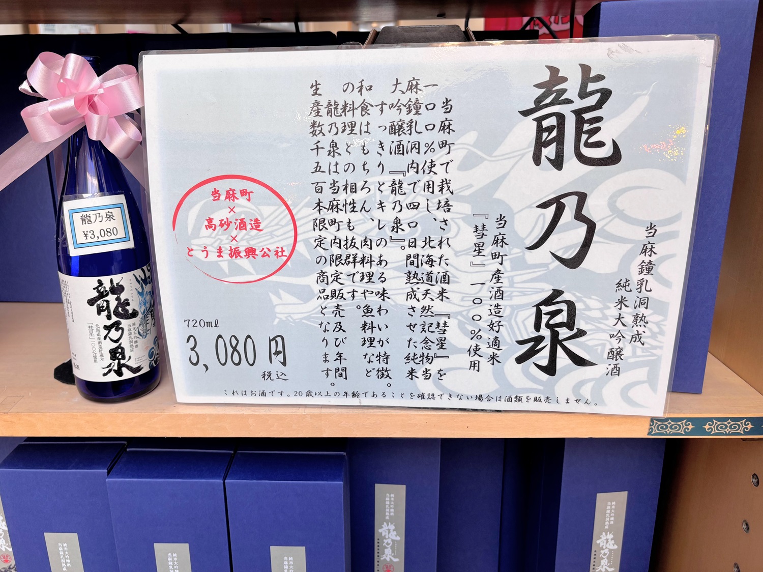 日本酒龍乃泉