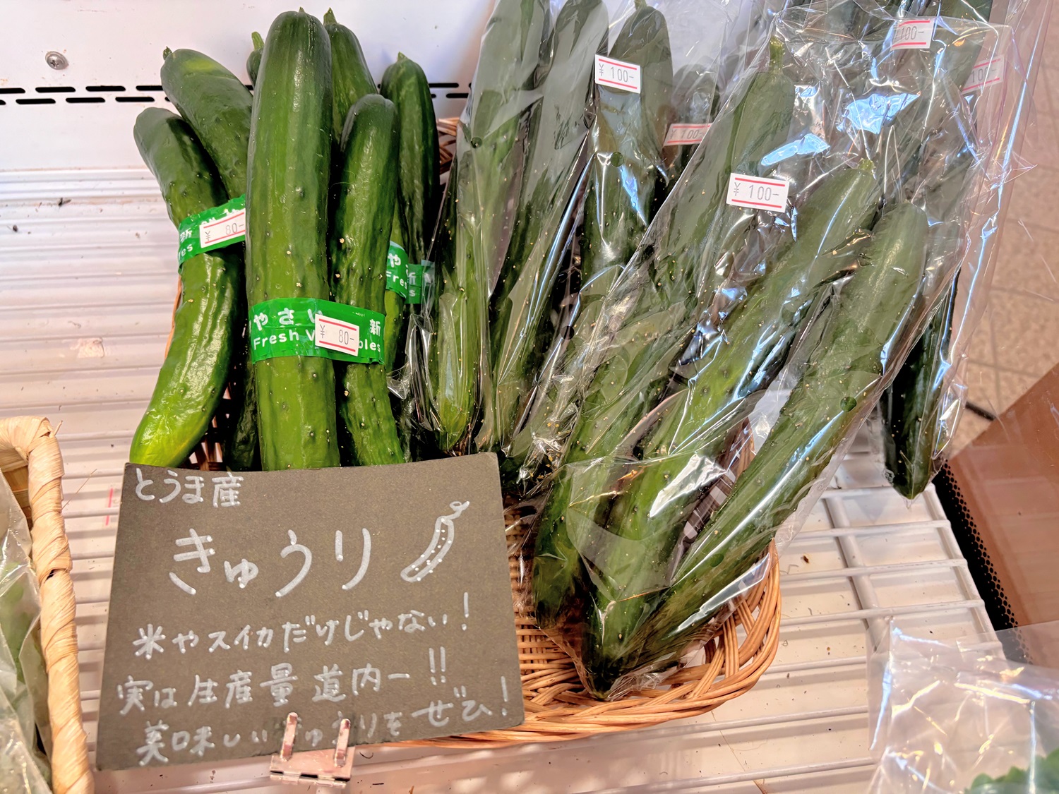 きゅうり