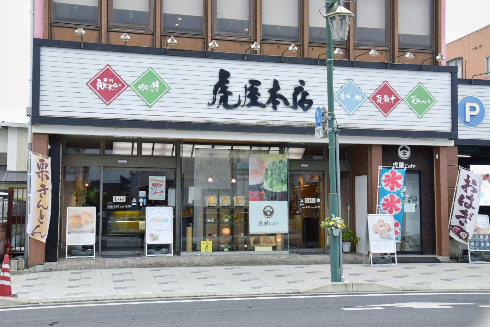虎屋本店_外観