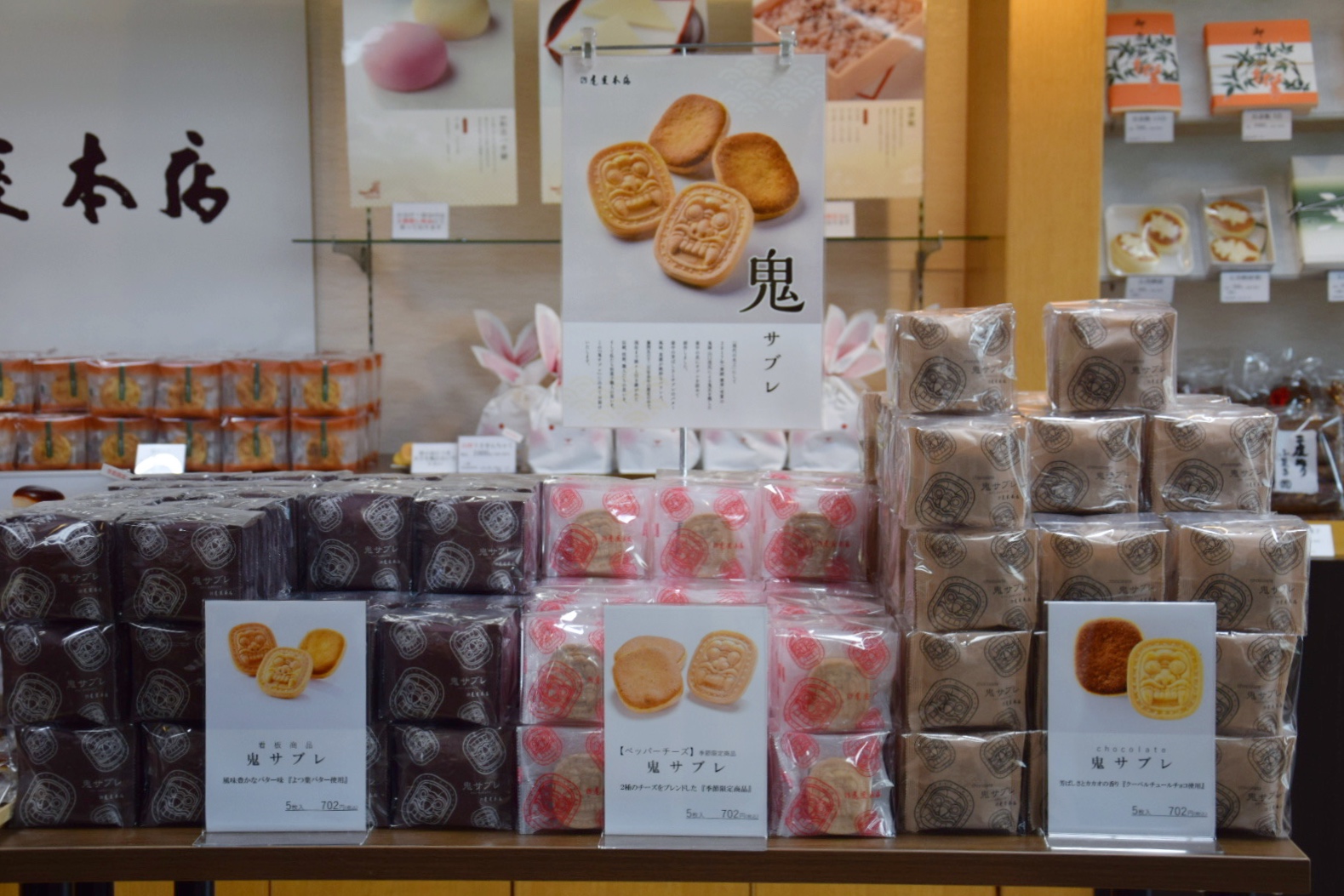 虎屋本店_鬼サブレ