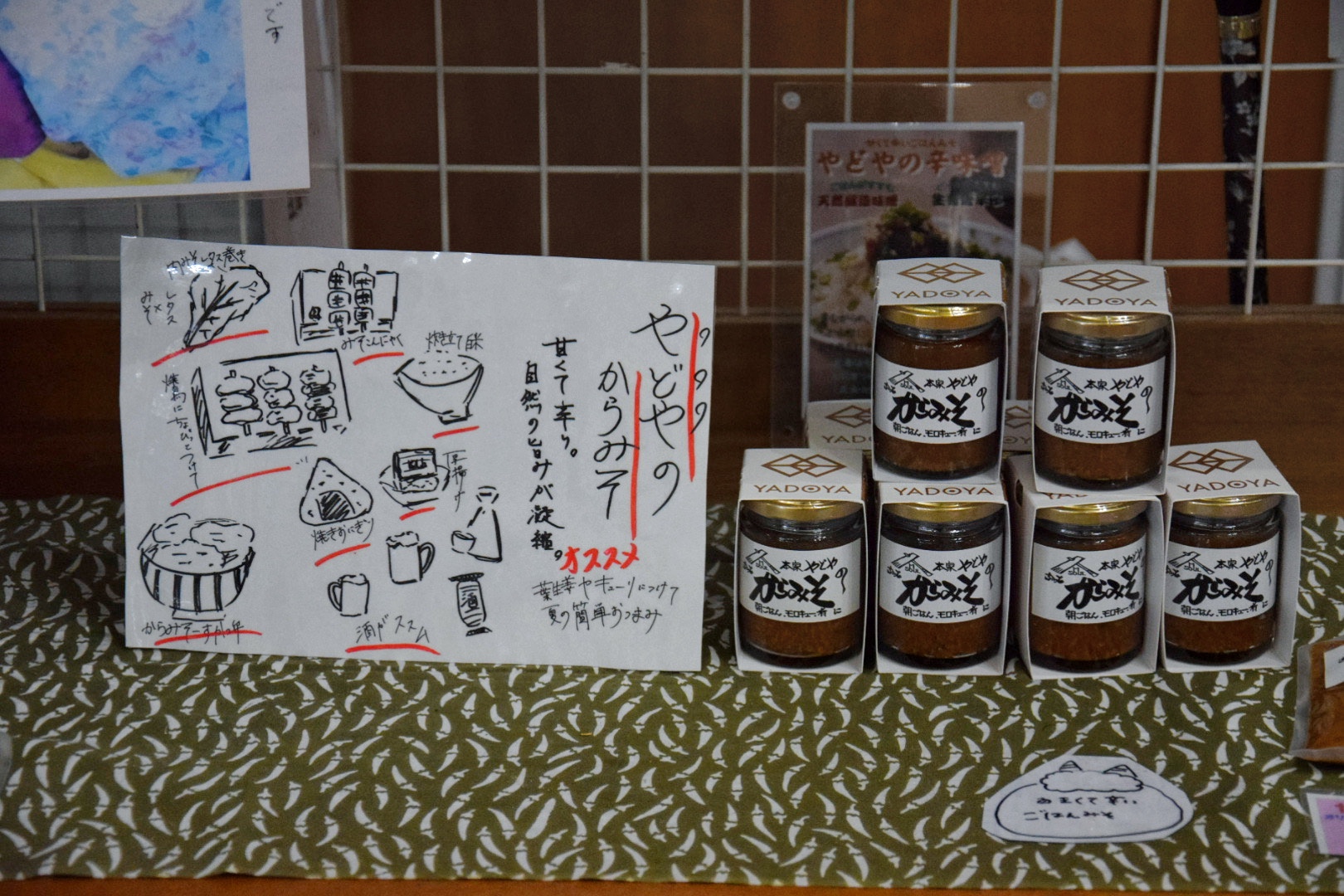 道の駅上州おにし_からみそ